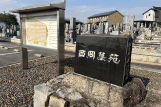 豊田市 西岡墓苑
