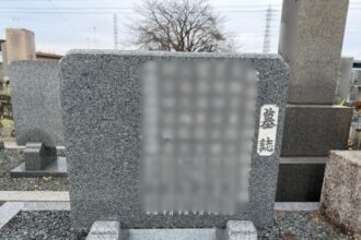 【追加戒名彫刻】三重県津市