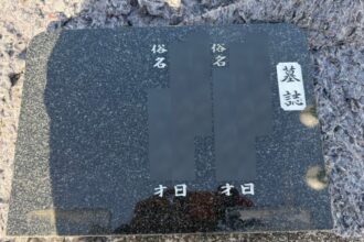 【追加戒名彫刻】名古屋市対応|刈谷市|墓誌・竿石への戒名追加|施工事例