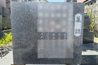 【追加戒名彫刻】名古屋市対応|一宮市 富塚墓地|墓誌への戒名追加彫刻|施工事例