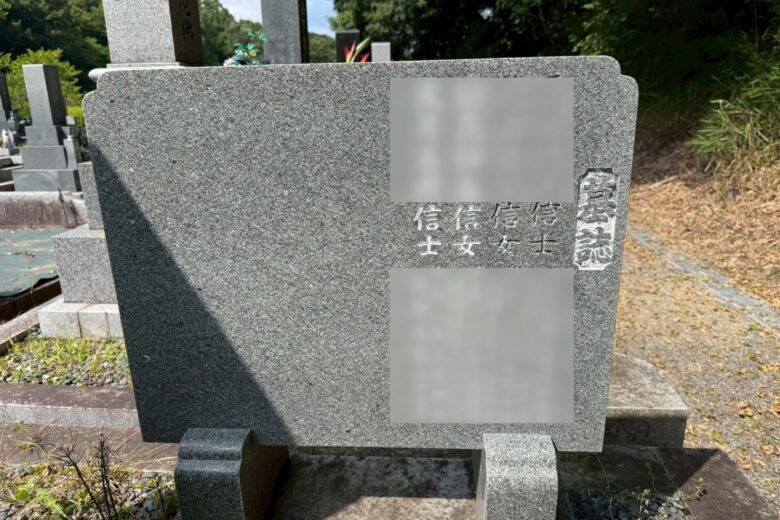 豊田市古瀬間霊園の戒名追加彫刻施工事例 古瀬間霊園で行った墓誌への戒名追加彫刻